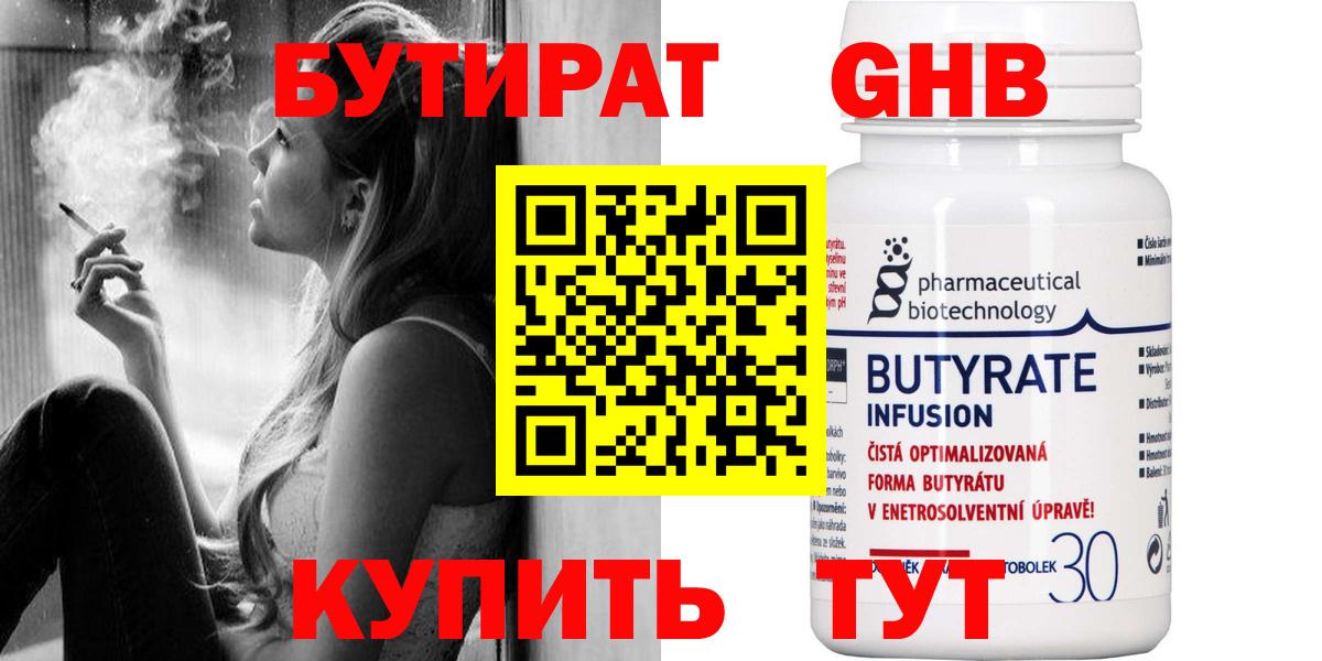 БУТИРАТ BDO  Бутират  Зима  Вход с VPN 