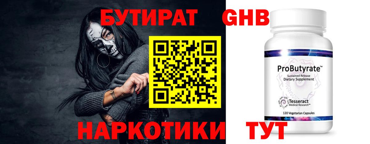 Бутират  Зима  БУТИРАТ 1.4BDO 