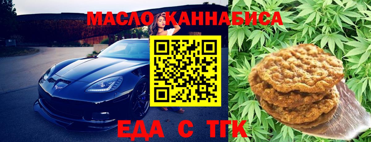 Печенье с ТГК конопля  Вход с VPN  Зима 