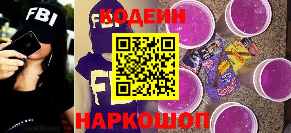 Зима  Кодеиновый сироп Lean напиток Lean (лин)  Вход с VPN 