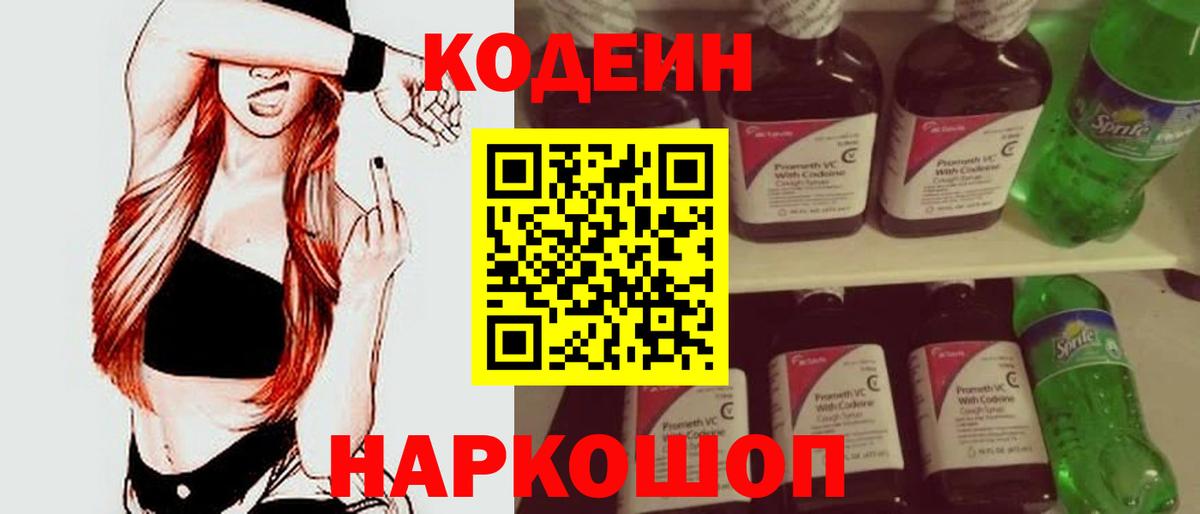 продажа наркотиков  Кодеин напиток Lean (лин)  Зима  Codein Purple Drank 