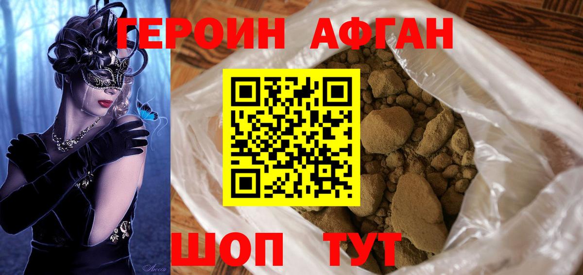 ГЕРОИН афганец Зима