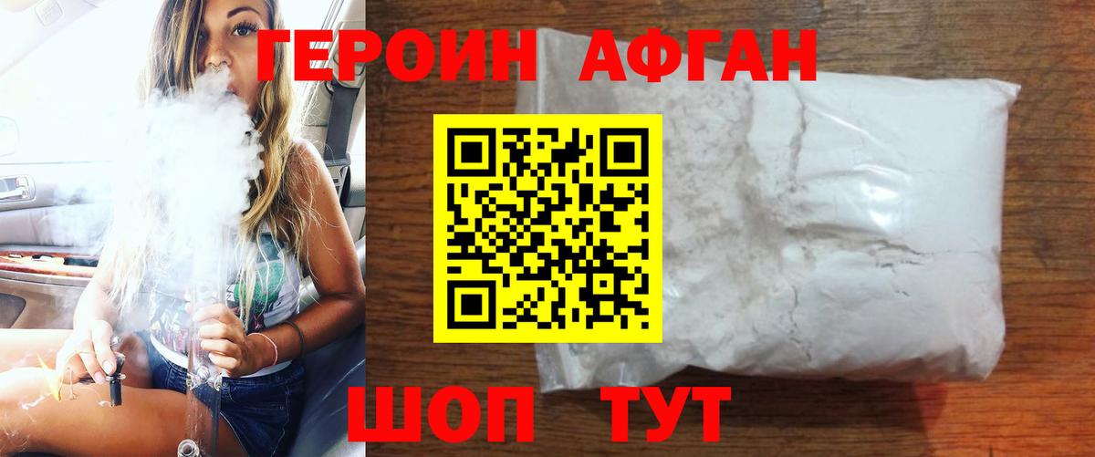 ГЕРОИН  Зима  ГЕРОИН афганец 