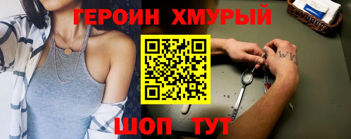 Зима  ГЕРОИН белый  Вход с VPN 