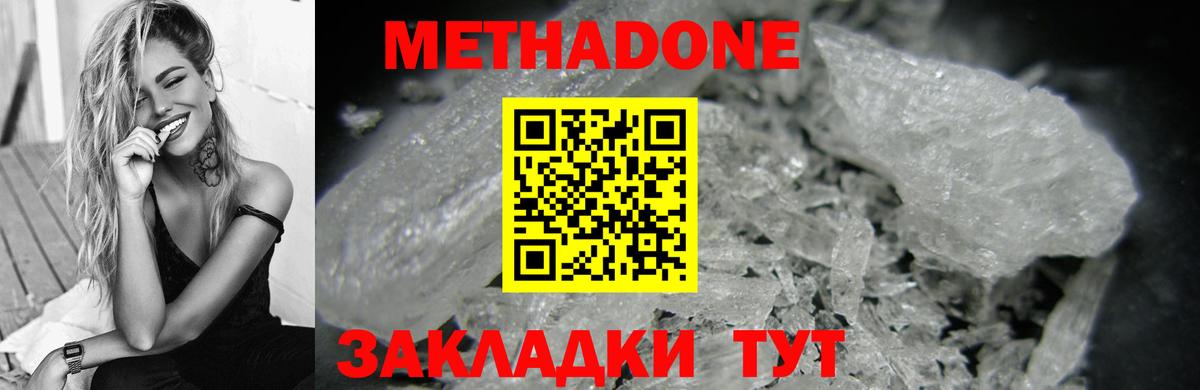 Метадон белоснежный  МЕТАДОН белоснежный  Зима  Вход с VPN 